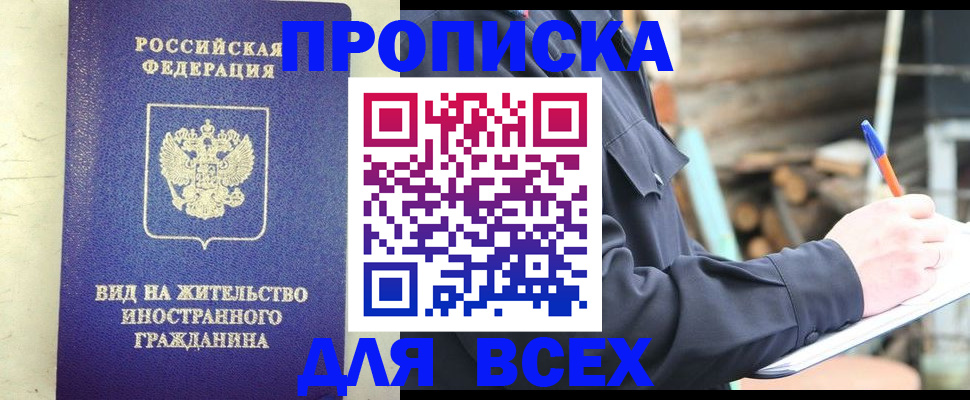 временная регистрация недорого в Элисте