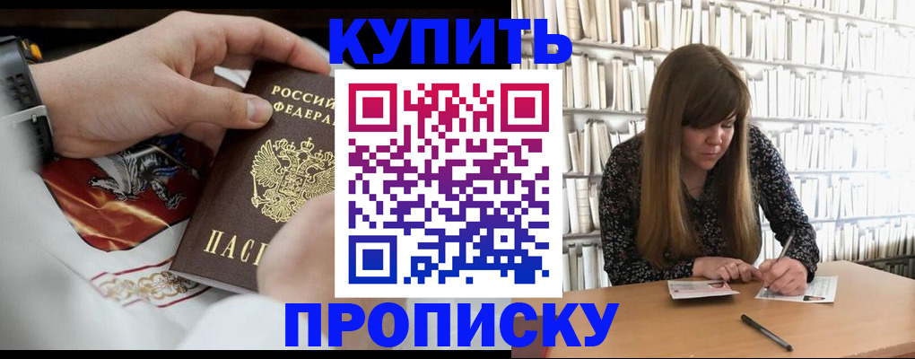временная регистрация для школы в Элисте