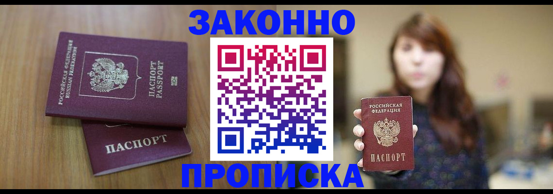 временная регистрация для всех в Элисте