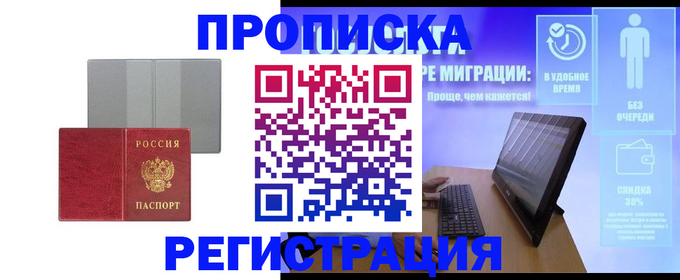временная регистрация законно в Элисте