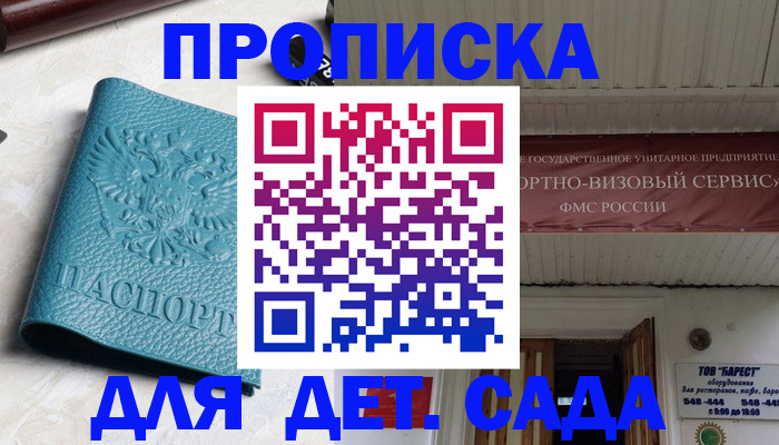 временная регистрация для всех в Элисте