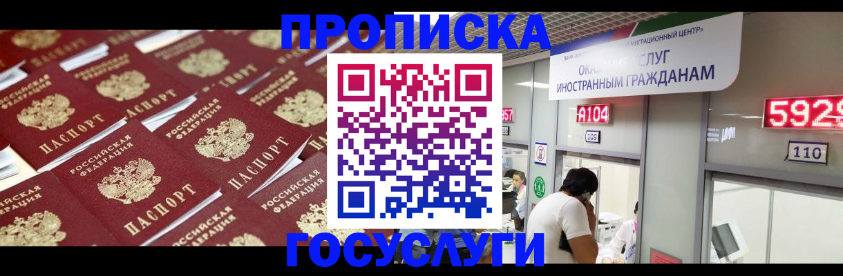 временная регистрация законно в Элисте