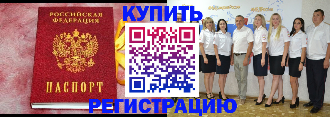 прописка ребенка в Элисте