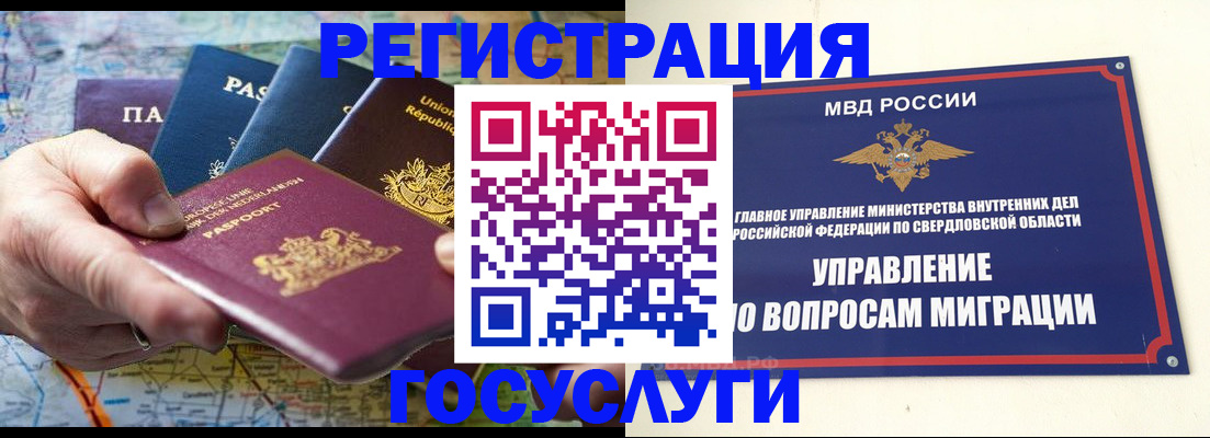 прописка иностранных граждан в Элисте